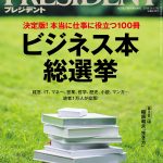 ビジネスで本当に役立つ・ベストオブ10冊にランクイン!
