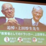 ドラッカー学会総会2019@明治大学