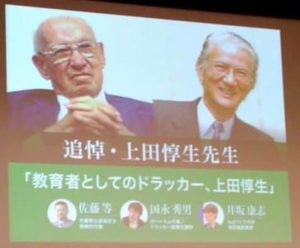 ドラッカー学会総会2019@明治大学