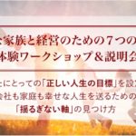 幸せな家族と経営のための7つの習慣