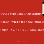 【開催レポ】「限界を超えた夢を考えたい!」7つの習慣実践会ファシリテーター養成講座5期 第4クール