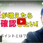 家族が増えたら確認したい３つのポイントとは？