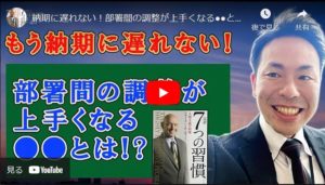 納期に遅れない！部署間の調整が上手くなる●●とは！？