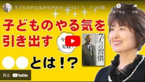 子どものやる気を引き出す○○とは！？