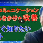 職場コミュニケーションをとる前に今すぐ知りたいヒント