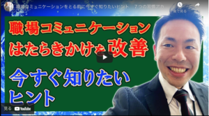 職場コミュニケーションをとる前に今すぐ知りたいヒント