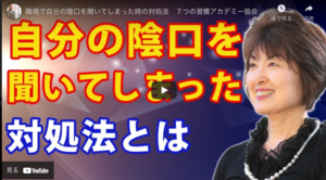 職場で自分の陰口を聞いてしまった時の対処法