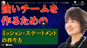 強いチームを作るためのミッション・ステートメントの作り方
