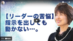 指示を出しているのに動かない…