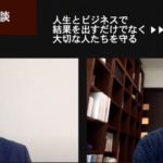 Part.05【5周年対談・コンサル・起業編】7つの習慣を生きるとは、ゆるぎない核を自分の中に作ることそのものでした。