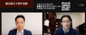 Part.02【5周年対談・コンサル・起業編】7つの習慣を生きるとは、ゆるぎない核を自分の中に作ることそのものでした。