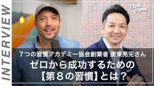 【対談】クリス・モンセン氏