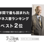 「ビジネス書のハローキティ」と呼ばれる必ず読みたいベストセラー