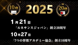 関連法人「ルネサンスジャパン」設立20周年を迎えました