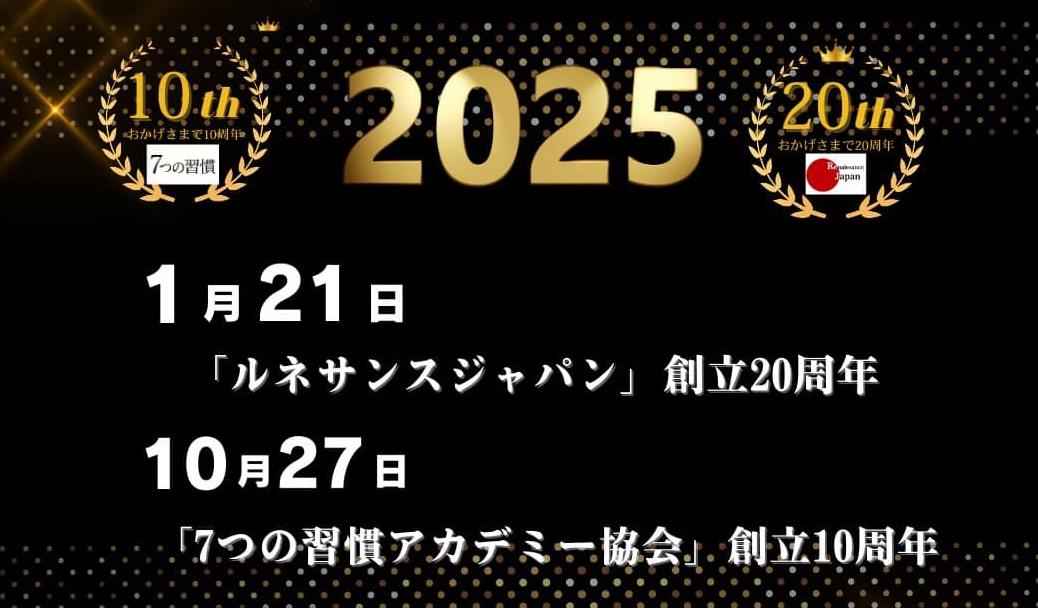 関連法人「ルネサンスジャパン」設立20周年を迎えました