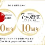当協会理事 斎東亮完による、新たな挑戦が始動します