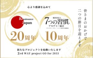 当協会理事 斎東亮完による、新たな挑戦が始動します