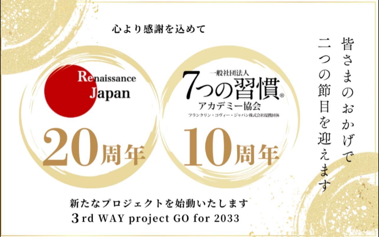 当協会理事 斎東亮完による、新たな挑戦が始動します
