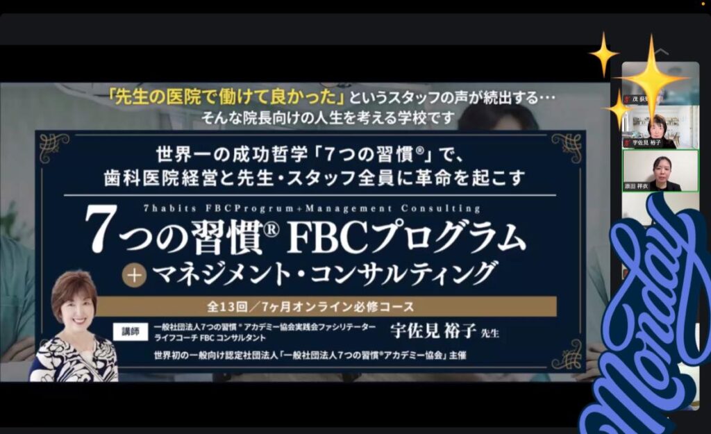 7つの習慣FBCプログラム（マネジメント＆グループコンサルティング)