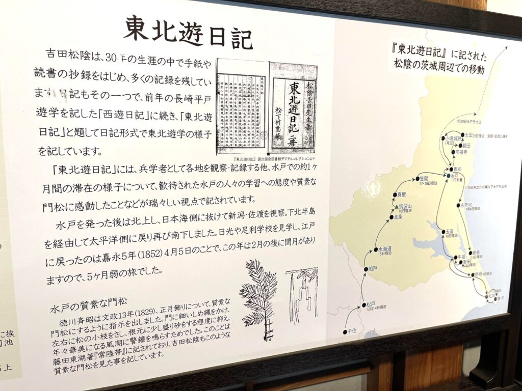 吉田松陰東北遊日記