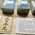 人材育成の原点をたどる、水戸での学び