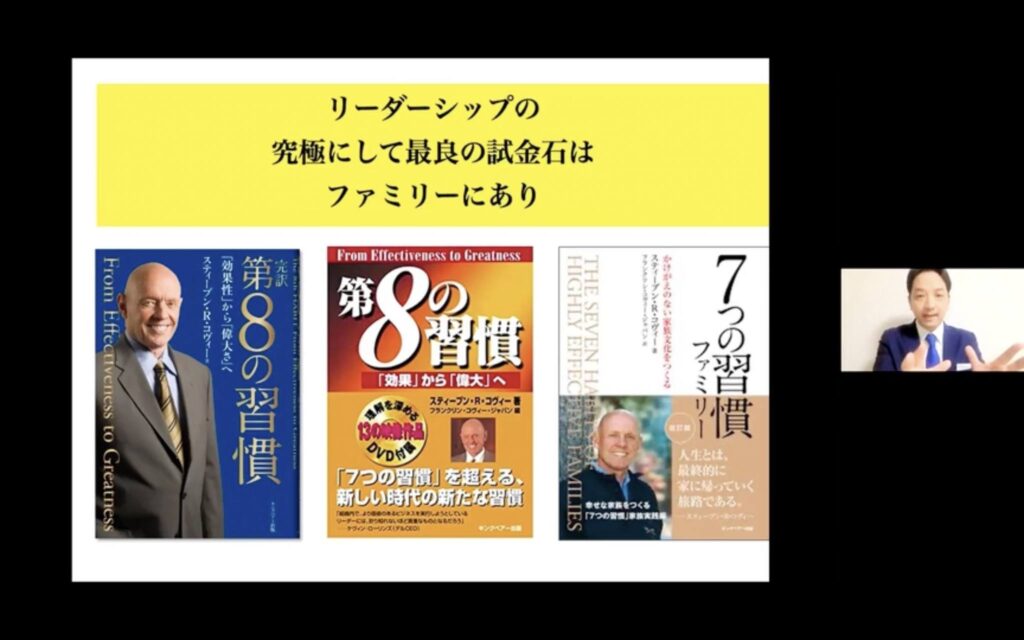 7つの習慣アカデミー協会11期
