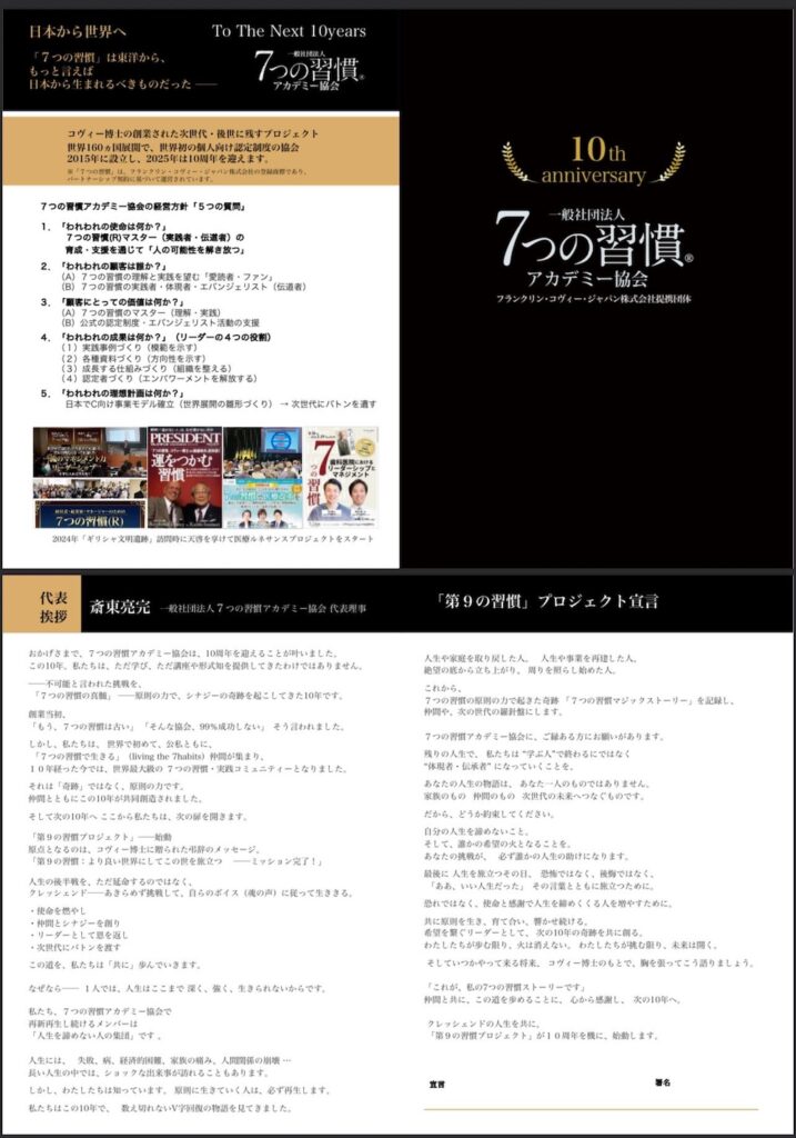 9つの習慣プロジェクト